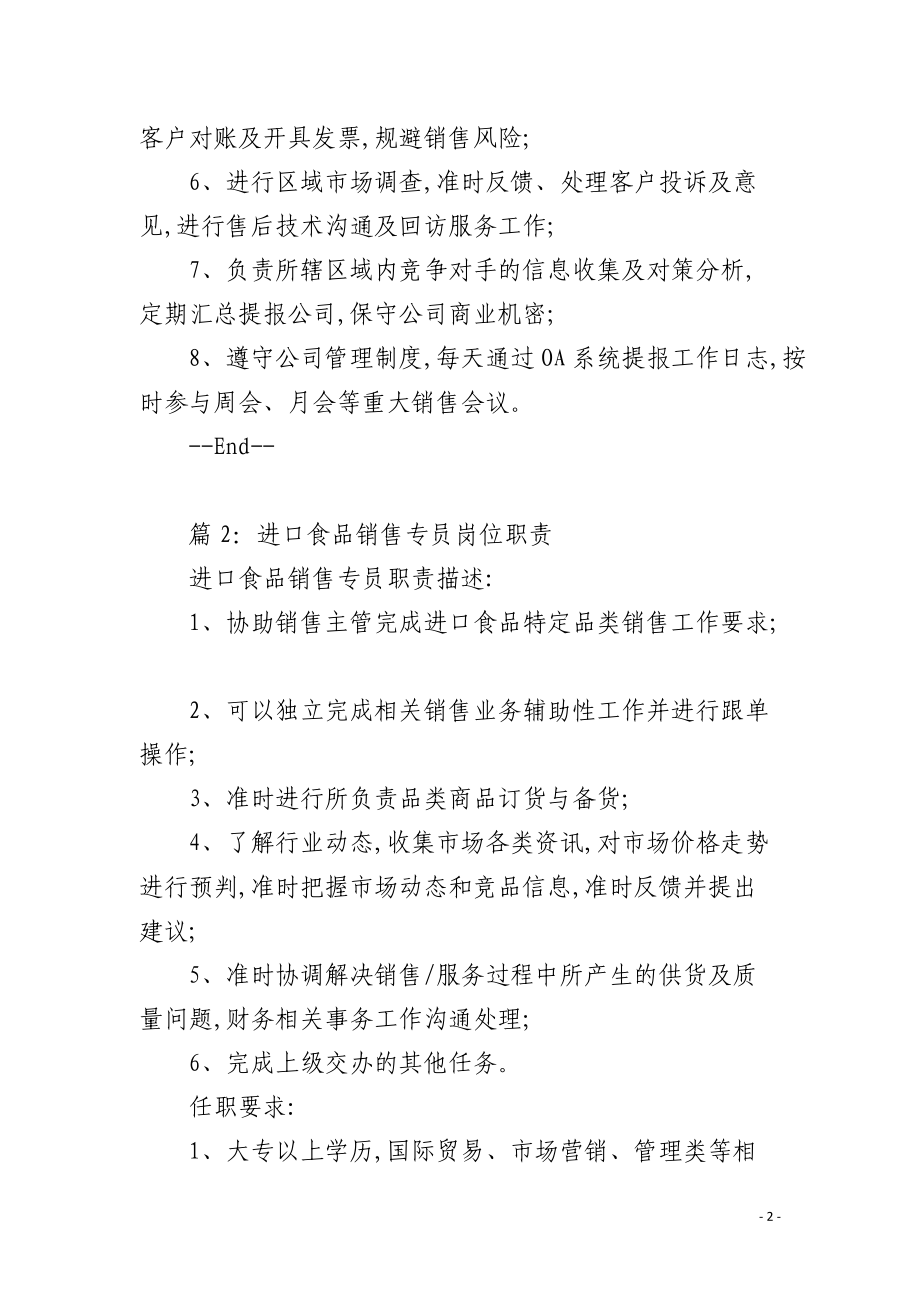 建材集團(tuán)銷售主管崗位職責(zé)（電纜經(jīng)營(yíng)方向）