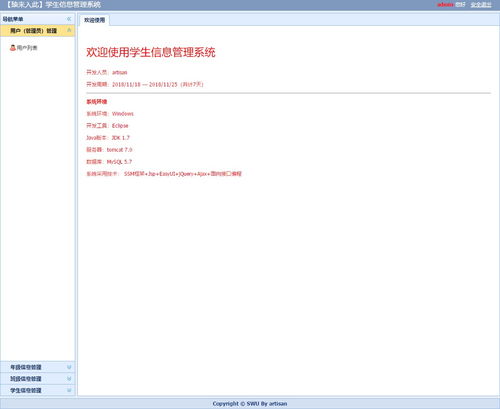 實(shí)戰(zhàn)開發(fā)ssm框架實(shí)現(xiàn)的學(xué)生信息管理系統(tǒng)